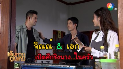 จิณณ์ - เอก เปิดศึกชิงนางในครัว แข่งกันจีบ พิ้งค์พลอย | เฮฮาหลังจอ
