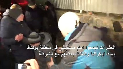 غضب في بلدة أوكرانية رفضاً لخطط حجر أشخاص تم إخلاؤهم من الصين