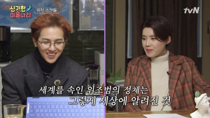 [신기한 미술나라] 역사상 가장 위대한 위조범 반 메헤렌! 스스로 자백한 사연?!