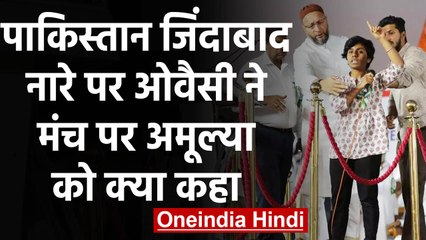 Owaisi के सामने Pakistan Zindabad के नारे, Slogan सुनकर ओवैसी के चेहरे का उड़ा रंग |वनइंडिया हिंदी