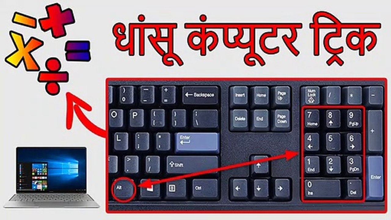 Cool and Helpful Computer Tricks ► धासु कंप्यूटर Alt Key ट्रिक