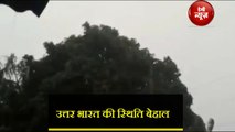 भयंकर आंधी-तूफान के साथ होगी बारिश, मौसम विभाग ने जारी की चेतावनी