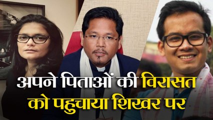 अपने पिताओं से मिली विरासत को इन नेताओं ने पहुचाया शिखर पर