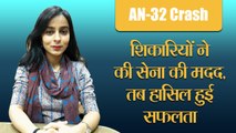 AN-32 Crash: शिकारियों ने की सेना की मदद, तब हासिल हुई सफलता