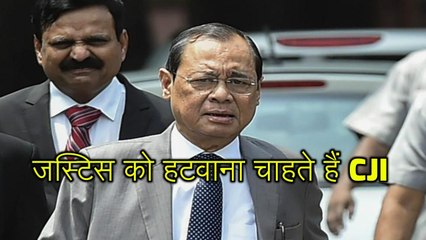 इस जस्टिस पर है गंभीर आरोप, पद से हटवाना चाहते हैं CJI गोगोई
