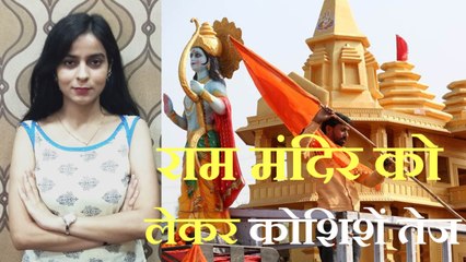Ram Mandir  को लेकर VHP ने उठाया ऐसा कदम, हर कोई रह गया हैरान