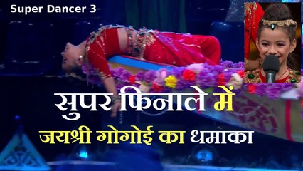 Super Dancer 3: Grand Finale में Jayshree Gogoi का धमाका, मिली ढेरों वाहवाही