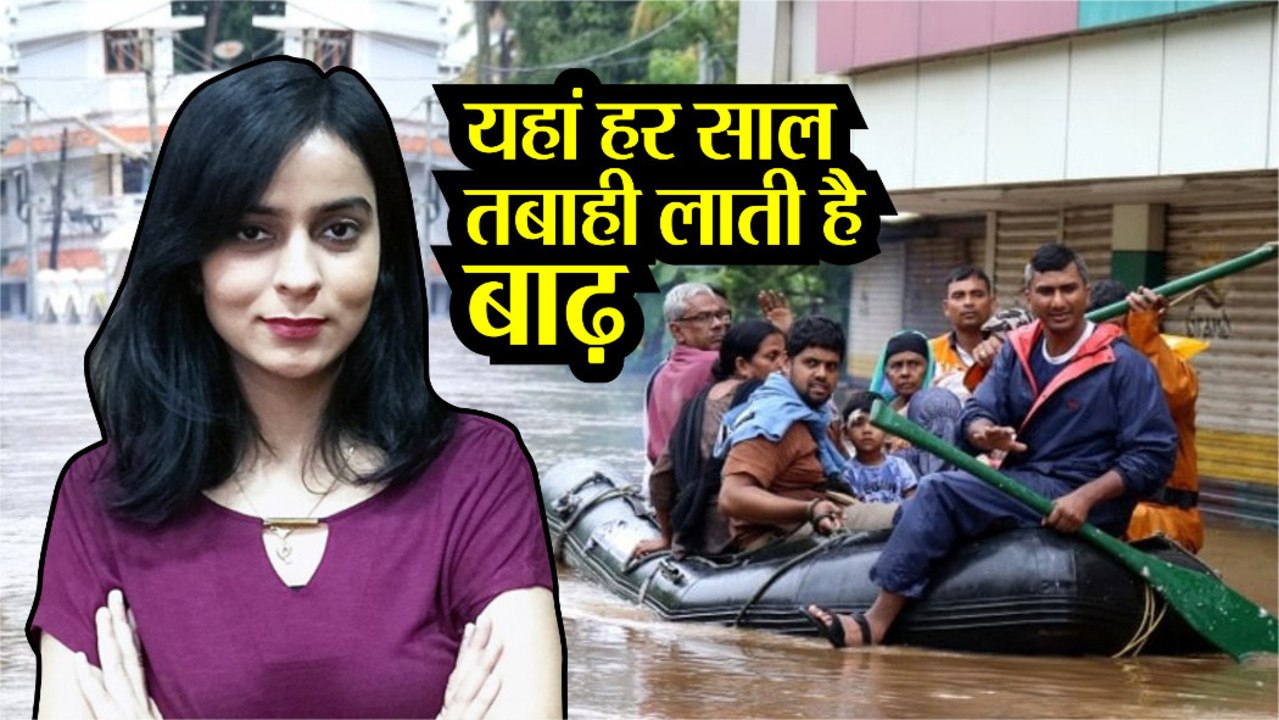 भारत के इस राज्य हर साल तबाही मचाती है बाढ़, हो चुकी है एक हजार से ज्यादा लोगों की मौत