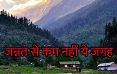 हिमाचल प्रदेश में छिपा है जन्नत सा नजारा, देखें ये वीडियो