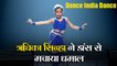 Dance India Dance: असम की ऋचिका सिन्हा ने अपने डांस से मचाया धमाल, जजों ने की खूब तारीफ