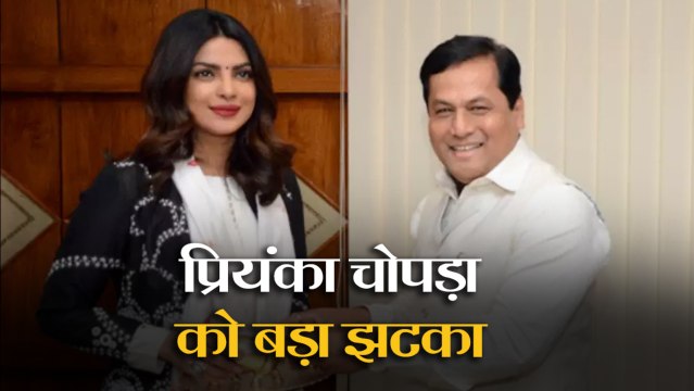 Assam Flood: Priyanka Chopra को भाजपा सरकार ने दिया बड़ा झटका, की थी ऐसी गलती