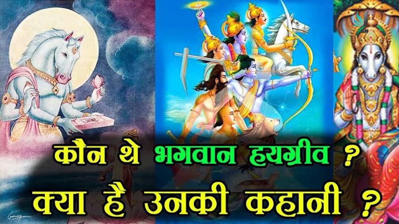 Hayagriv Avatrar Rahasya । Vishnu Avatar
