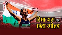 Hima Das: 300 मीटर रेस जीतकर देश की झोली में डाला छठा Gold Medal