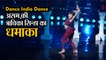 Dance India Dance: Assam की Richika Sinha ने अपने डांस से किया धमाका, मिला Standing Ovation