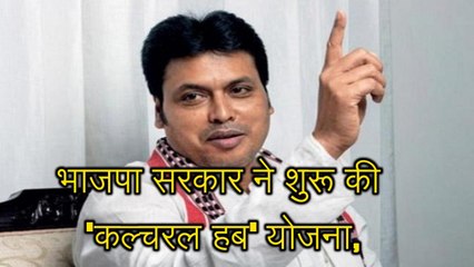 भाजपा सरकार ने शुरू की 'कल्चरल हब' योजना, राज्यों के बीच सांस्कृतिक एकता को मिलेगा बढ़ावा