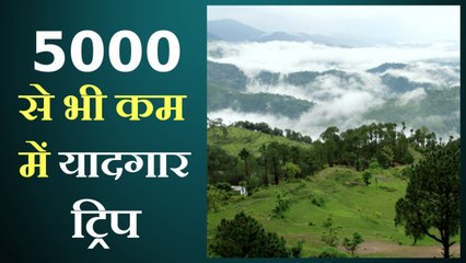 5000 से भी कम में Partner के साथ इन जगहों पर लें घूमने का मजा, यादगार बन जाएगा सफर