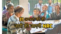 Supreme Court का तल्ख आदेश, 31 अगस्त को ही जारी किया जाएगा NRC