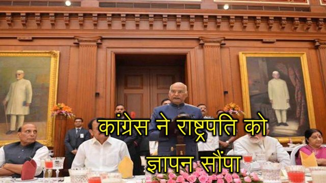 Congress ने इन मुद्दों को लेकर प्रधानमंत्री व राष्ट्रपति को ज्ञापन सौंपा
