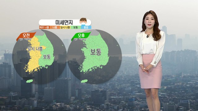 [날씨] 오전까지 서쪽 미세↑, 낮부터 바람 불며 해소 / YTN