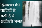 हिमाचल में बसी है ये अनोखी जगह, कभी यहां बहती थी खीर की नदी, देखें वीडियो