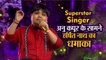 Superstar singer- Assam के Harshit Nath का Anu Kapoor के सामने धमाका, Himesh ने गले से लगाया