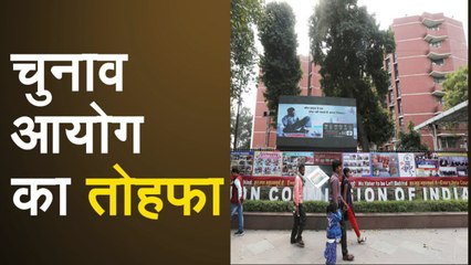 Download Video: चुनाव आयोग का तोहफा, NRC लिस्ट से बाहर लोग भी डाल सकेंगे वोट