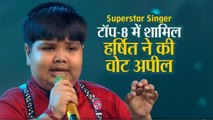 Superstar singer: असम के हर्षित नाथ ने की वोट अपील, टॉप-8 में मिल चुकी है धमाकेदार एंट्री