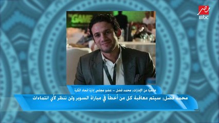 محمد فضل: سيتم معاقبة أي مسؤول خرج عن النص مهما كان منصبه
