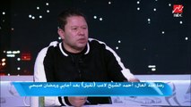 رضا عبد العال: بن شرقي وزيزو وأوباما لم يظهروا أمام الأهلي وظلموا مصطفى محمد