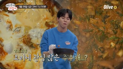 알고 보면 요리에 관심 많은 주우재...? #배고픈데귀찮아 3회 예고