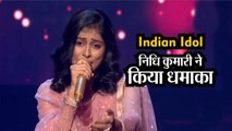 Indian Idol: Jharkhand की Nidhi Kumari ने Pyarelal  के सामने किया धमाका