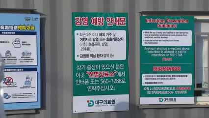 추가 환자 급증·2번째 사망자...병실 마련 '안간힘' / YTN