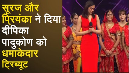 सूरज और प्रियंका ने दिया दीपिका पादुकोण को धमाकेदार ट्रिब्यूट