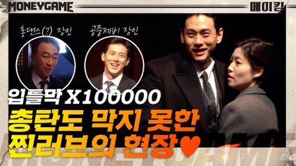 [메이킹] 입틀막 무한반복.. 총탄도 막을 수 없는 찐러브의 현장 ♥