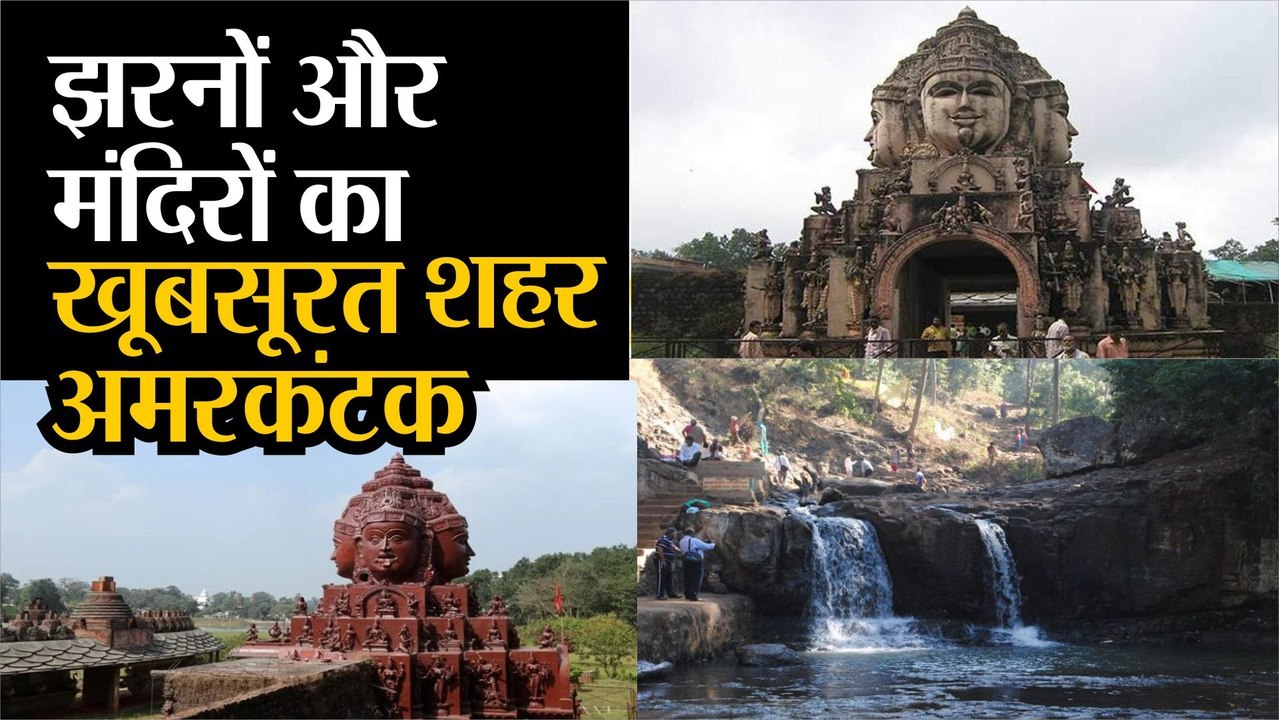 AMARKANTAK