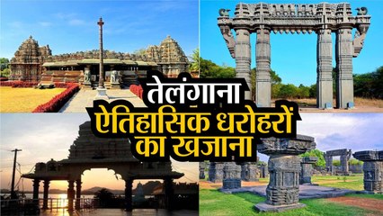 तेलंगाना: ऐतिहासिक धरोहरों का खजाना, खूबसूरती ऐसी खो बैठेंगे दिल