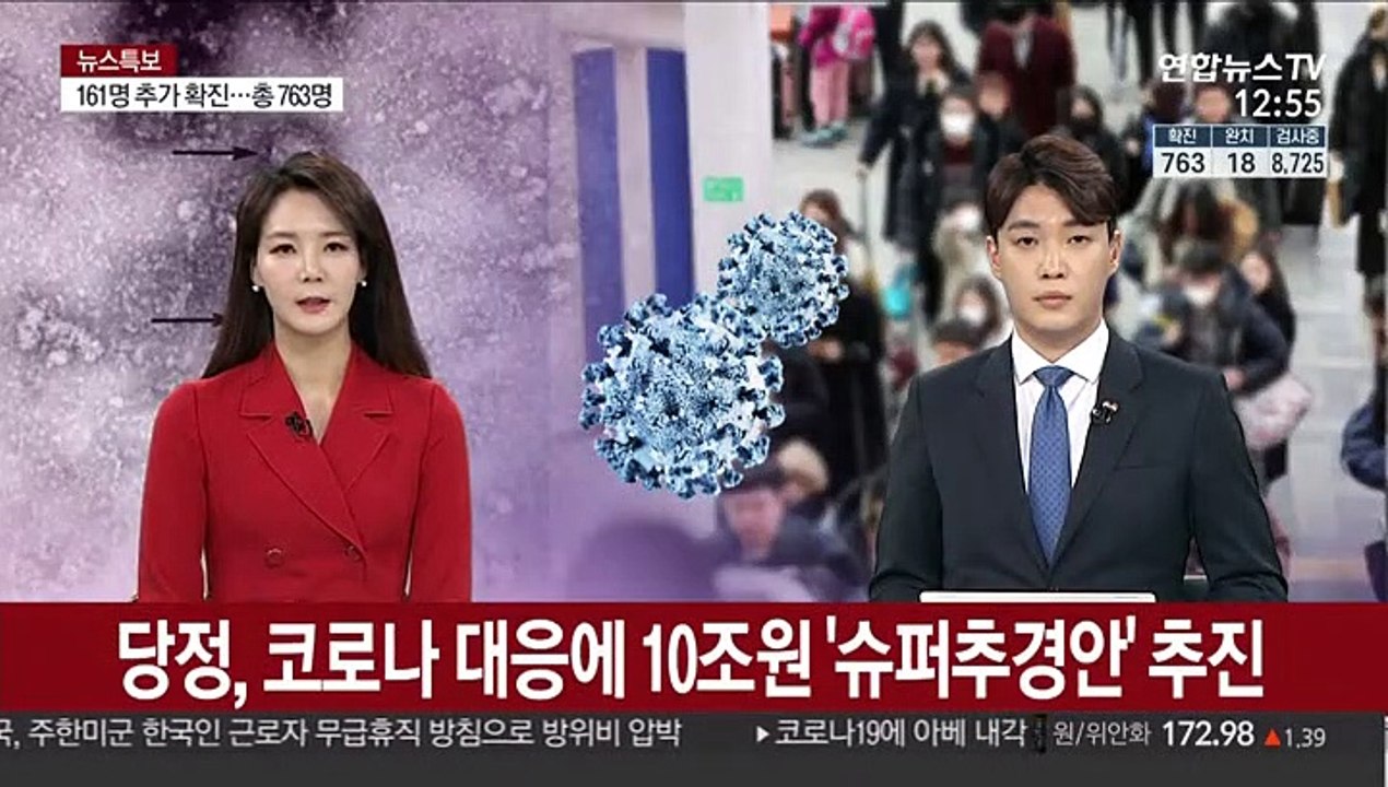 당정, 코로나 대응에 10조원 '슈퍼추경안' 추진