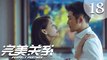 【ENG SUB】完美关系 18 | Perfect Partner EP18（黄轩、佟丽娅主演）