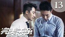 【ENG SUB】完美关系 13 | Perfect Partner EP13（黄轩、佟丽娅主演）