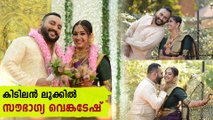 Soubhagya TharaKalyan Wedding Video | Boldsky Malayalam