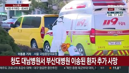 밤새 142명 추가 확진…신천지·대남병원서만 130명
