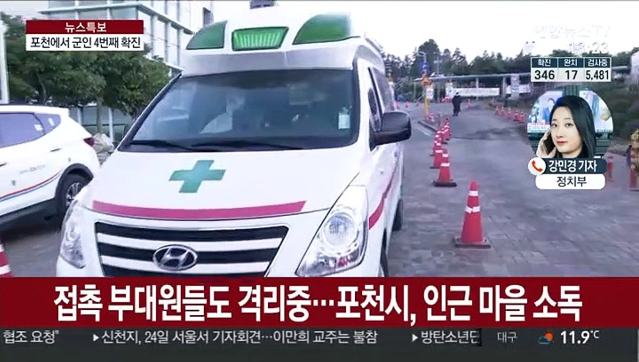 포천에서 군 4번째 확진자, 장병 휴가 전면 통제