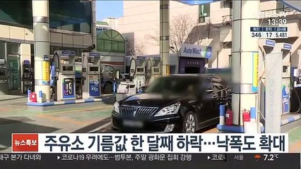 주유소 기름값 한 달째 하락…낙폭도 확대