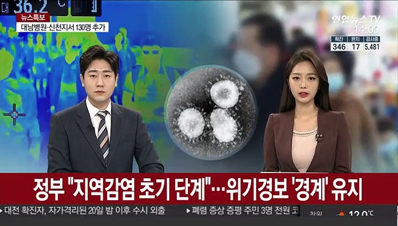 정부 "지역감염 초기 단계"…위기경보 '경계' 유지