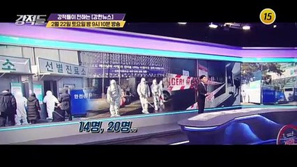 확진자 급증! 코로나19 사태의 향방은?_강적들 321회 예고