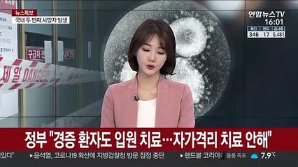정부 "경증 환자도 입원 치료…자가격리 치료 안해"