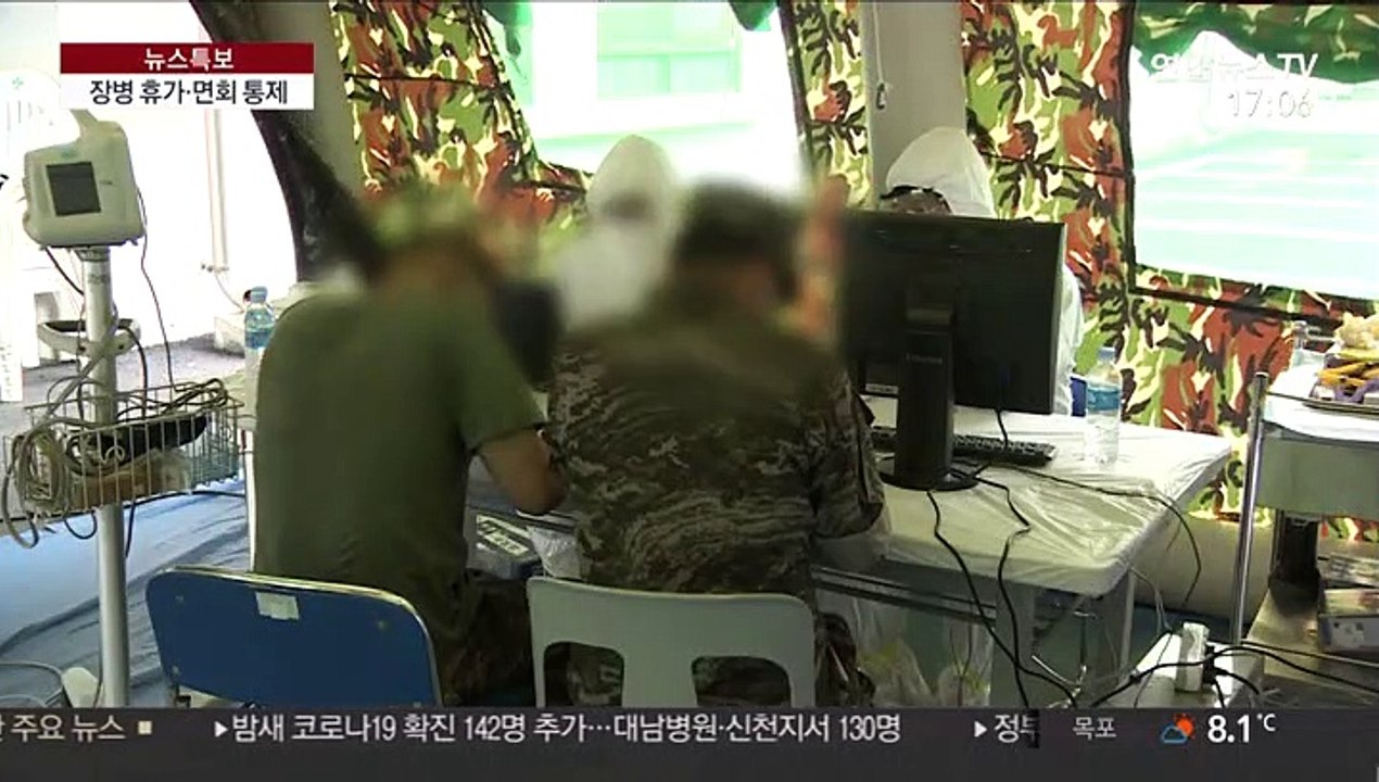 4번째 군인 확진자 발생, 장병 휴가 면회 통제