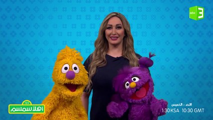 كيف تبني طفل إيجابي؟.. تعلم مع رجاء قصابني وأهلا سمسم 