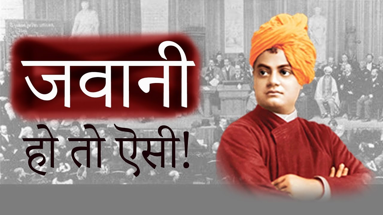 इसे कहते हैं असली जवानी || आचार्य प्रशांत, स्वामी विवेकानंद पर (2020)