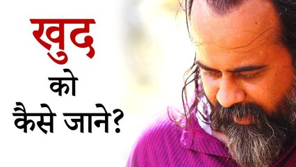 खुद को कैसे जानें? || आचार्य प्रशांत, युवाओं के संग (2013)
